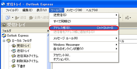 受信トレイ-Outlook Express
