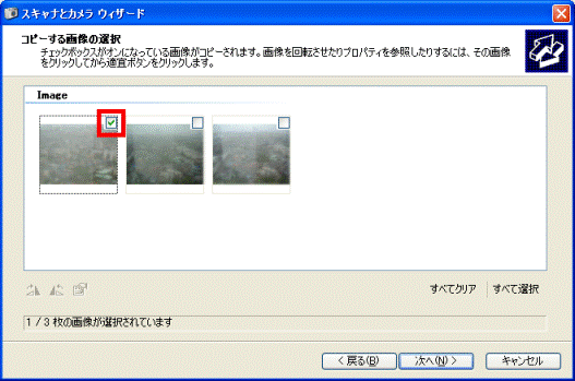 コピーする画像の選択