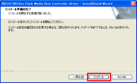 インストール準備の完了