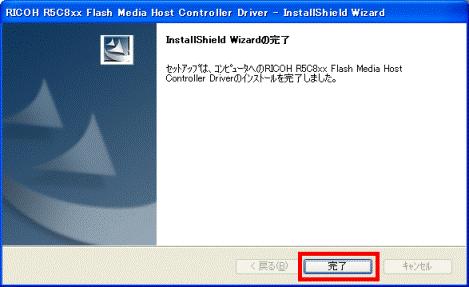 InstallShield Wizardの完了