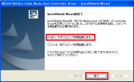 はい、今すぐコンピュータを再起動します。