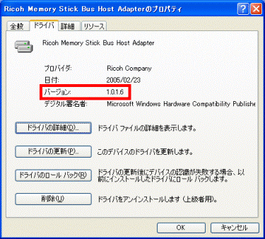 Ricoh Memory Stick Bus Host Adapterのバージョン