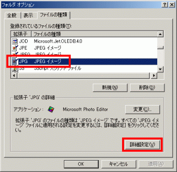 Windows Meの「ファイルの種類」タブ