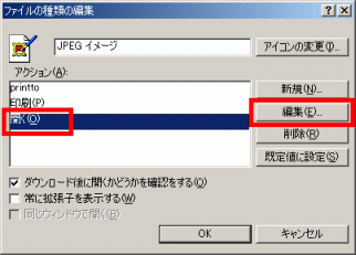 Windows Meの「ファイルの種類の編集」