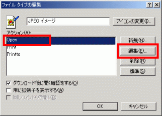 Windows 2000の「ファイルタイプの編集」