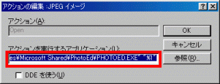 Windows 98の「アクションを実行するアプリケーション」