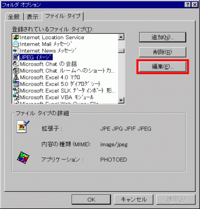 Windows 95の編集
