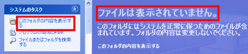ファイルが表示されていません