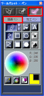 「描画ペン」タブ