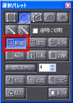 「新規」ボタン