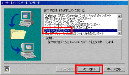 ファイルへエクスポート→次へ