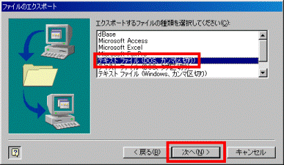 テキストファイル→次へ