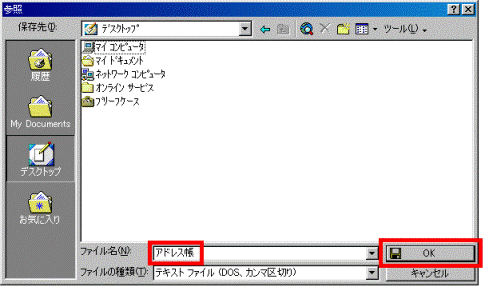 ファイル名→OKボタン