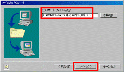エクスポートファイル名→次へボタン