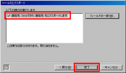 連絡先フォルダから連絡先をエクスポートします