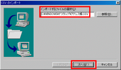 インポートするファイルの選択→次へボタン