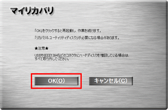再起動し、作業を続けます。
