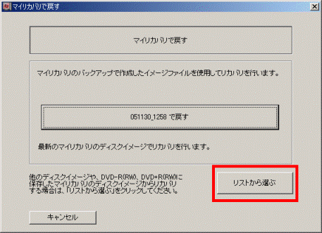 リストから選ぶ