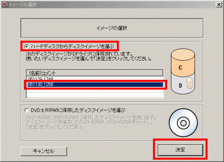 イメージの選択