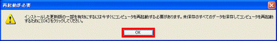 再起動が必要