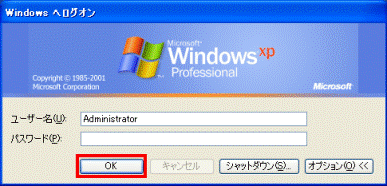Windowsへログオン