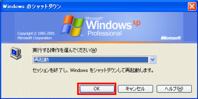 Windowsのシャットダウン - 再起動