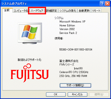 システムのプロパティ