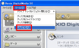 ツール→オプション