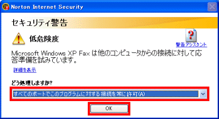 警告(Microsoft Windows XP Fax)