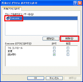 「Everyone」→「削除」