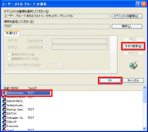 「今すぐ検索」→ユーザー選択