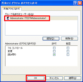 アクセス許可→「OK」