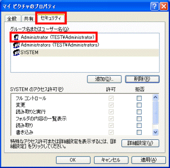 「セキュリティ」タブ→ユーザーの確認