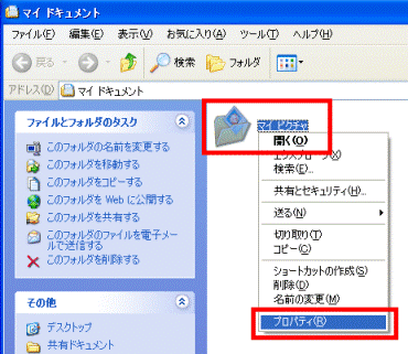 フォルダ右クリック→「プロパティ」