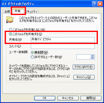 「共有」タブ→「このフォルダを共有する」