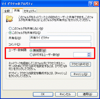 ユーザー数制限