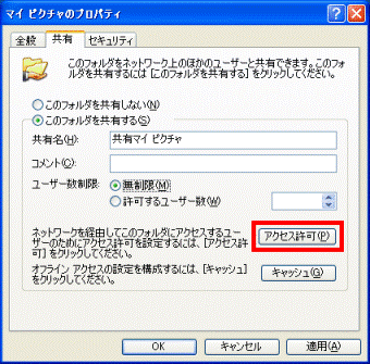 「アクセス許可」
