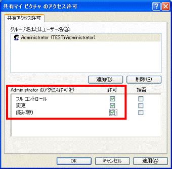 アクセス種類の設定