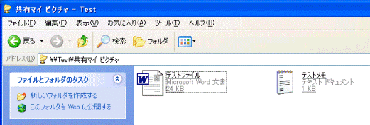 共有フォルダ内のファイル