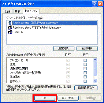 フォルダの「プロパティ」画面→「OK」