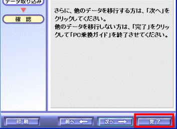 データ移行結果を確認する