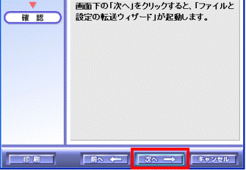 転送ウィザードを起動する