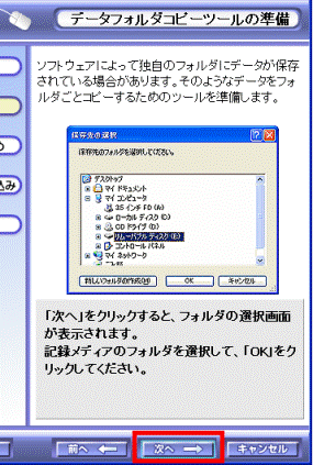 データフォルダコピーツールの準備