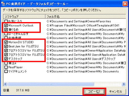 データフォルダコピーツール