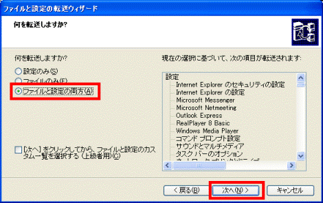 何を転送しますか?