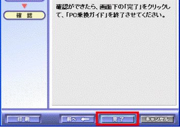 データ移行の結果を確認する