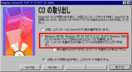「Windows 95/98、Windows NT 4.0（SP3以上）、およびWindows 2000の〜」をクリックし、チェックを付ける