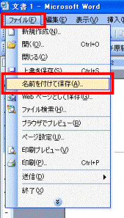 名前を付けて保存