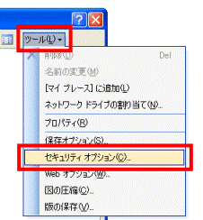 セキュリティオプション