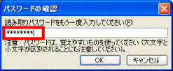 パスワードの確認